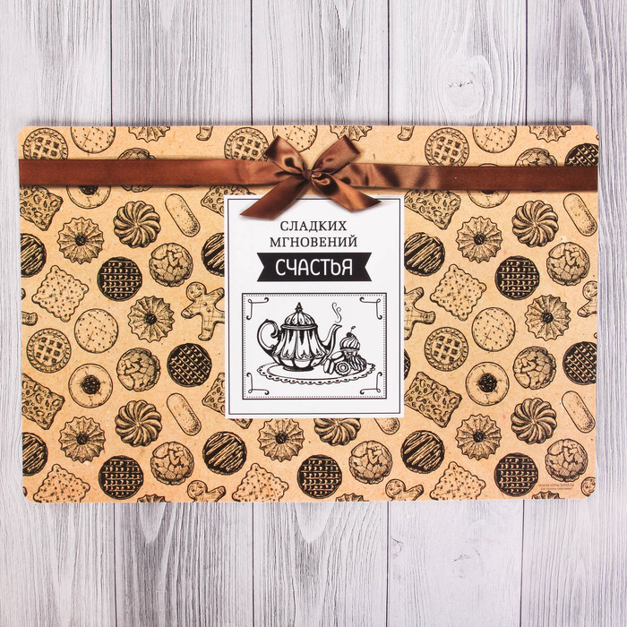 Набор салфеток на стол "Сладких мгновений счастья" 4 шт. 43 х 28 см