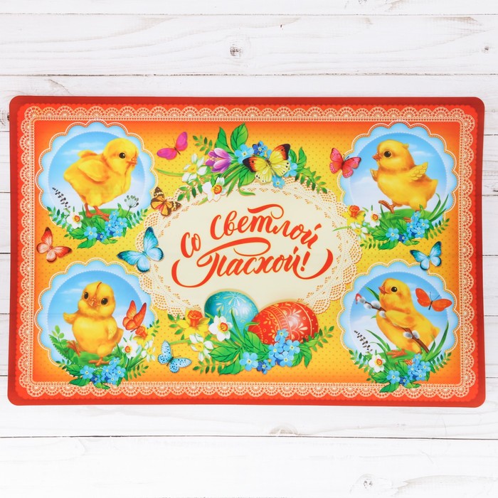 Настольная салфетка «Цыплята»