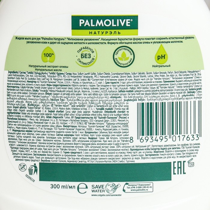 фото Жидкое мыло palmolive натурэль «интенсивное увлажнение», с экстрактами оливы и увлажняющим молочком, 300 мл