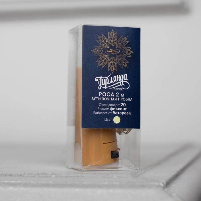 НИТЬ, 2 м. "Роса" "Бутылочная пробка" LED-20-4.5V, (LR44 3 шт в комплекте), ЖЕЛТЫЙ