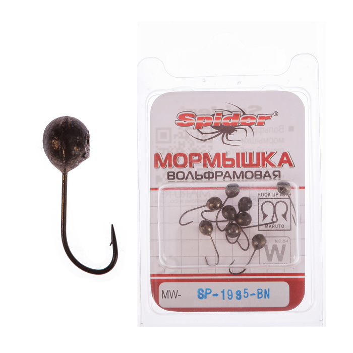 Мормышка W Spider «Шар» с отверстием, 3,5 мм, вес 0,46 г, цвет Bn