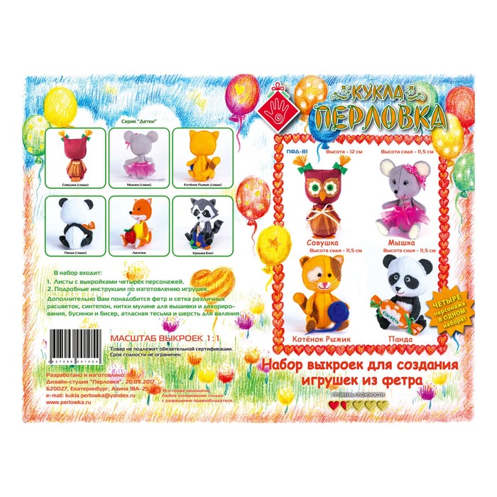 Набор выкроек для изготовления текстильной игрушки: Мышка, Совушка, Котенок Рыжик, Панда