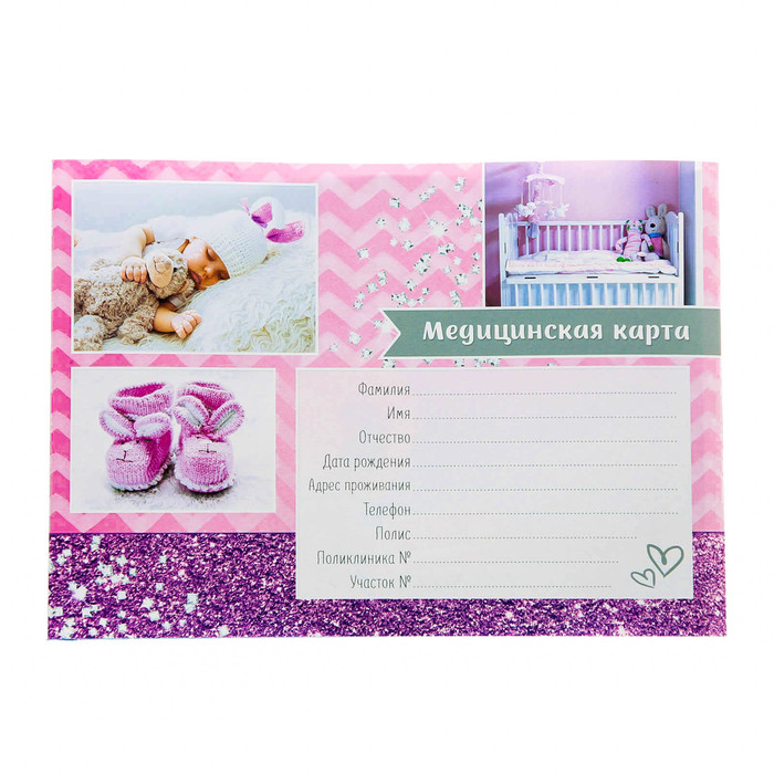 Обложка для медицинской карты "Малышка"