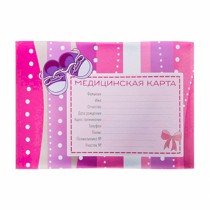 Обложка для медицинской карты "Для девочки"