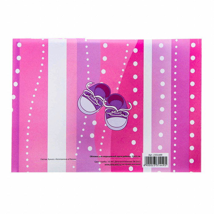 Обложка для медицинской карты "Для девочки"