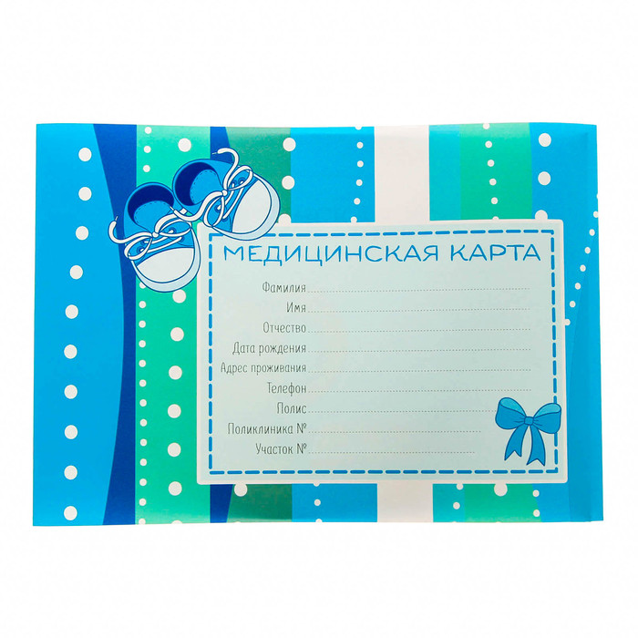 Обложка для медицинской карты "Для мальчика"