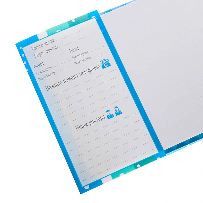 Обложка для медицинской карты "Для мальчика"