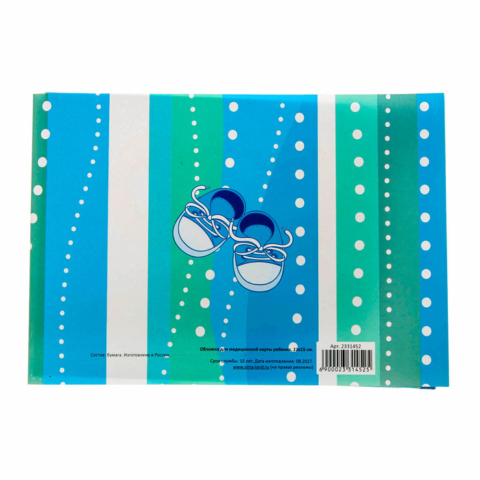 Обложка для медицинской карты "Для мальчика"