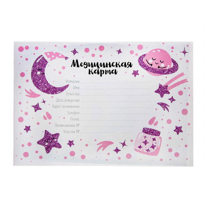 Обложка для медицинской карты "Звезды"