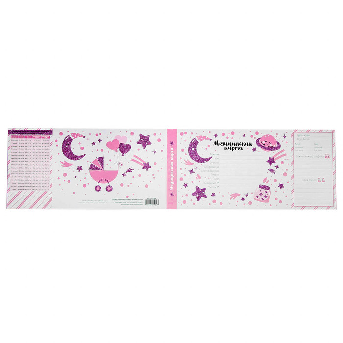 Обложка для медицинской карты "Звезды"