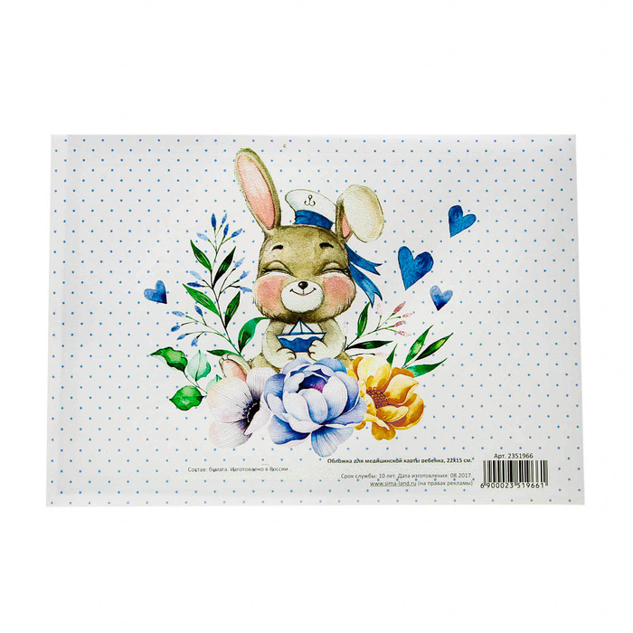 Обложка для медицинской карты "Зайчик"