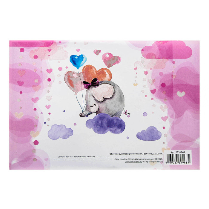Обложка для медицинской карты "Слоник"