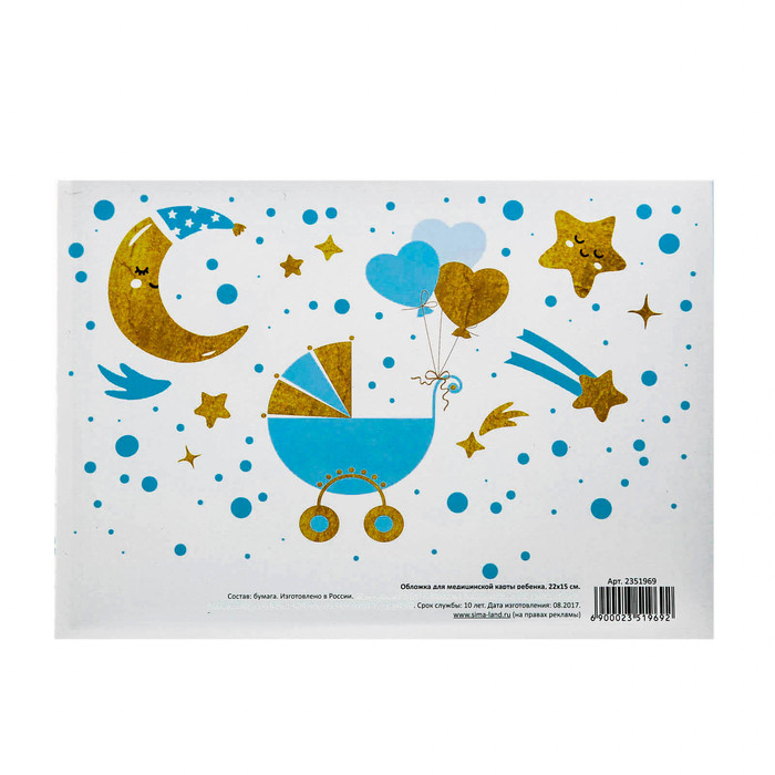 Обложка для медицинской карты "Звезды"