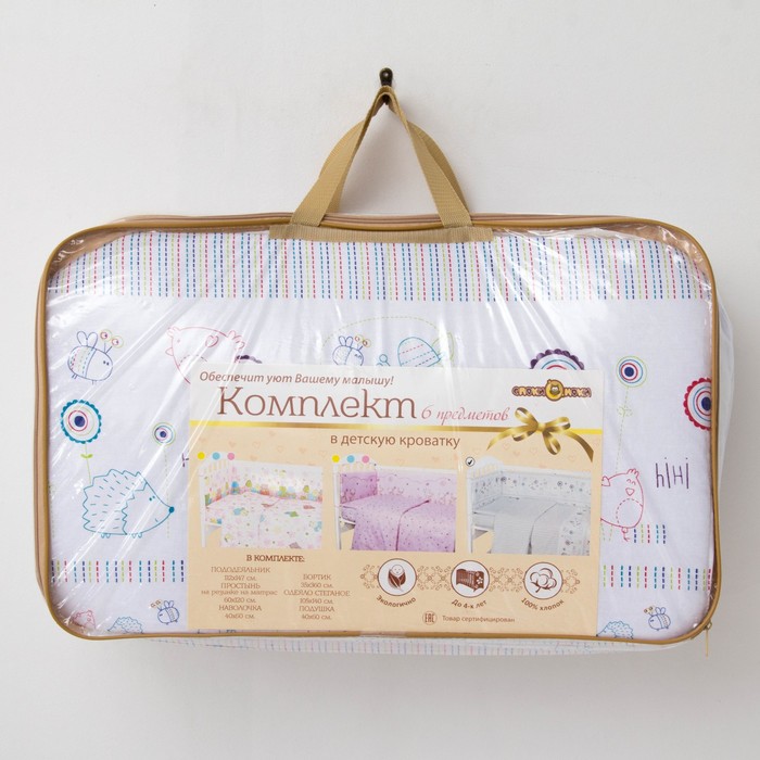 Комплект в кроватку "Ёжики", 6 предметов, цвет белый, хл100% 125 г/м H613-01