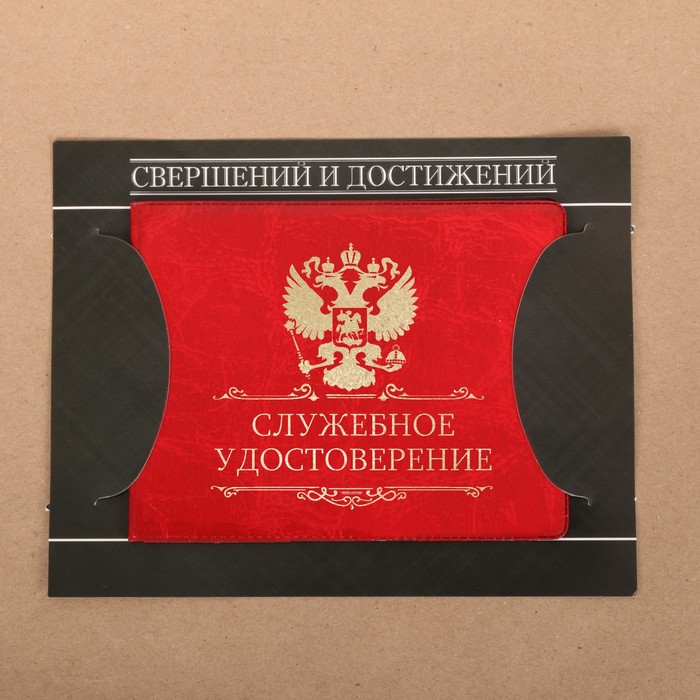 Обложка на удостоверения в подарочной упаковке "Свершений и достижений!", экокожа