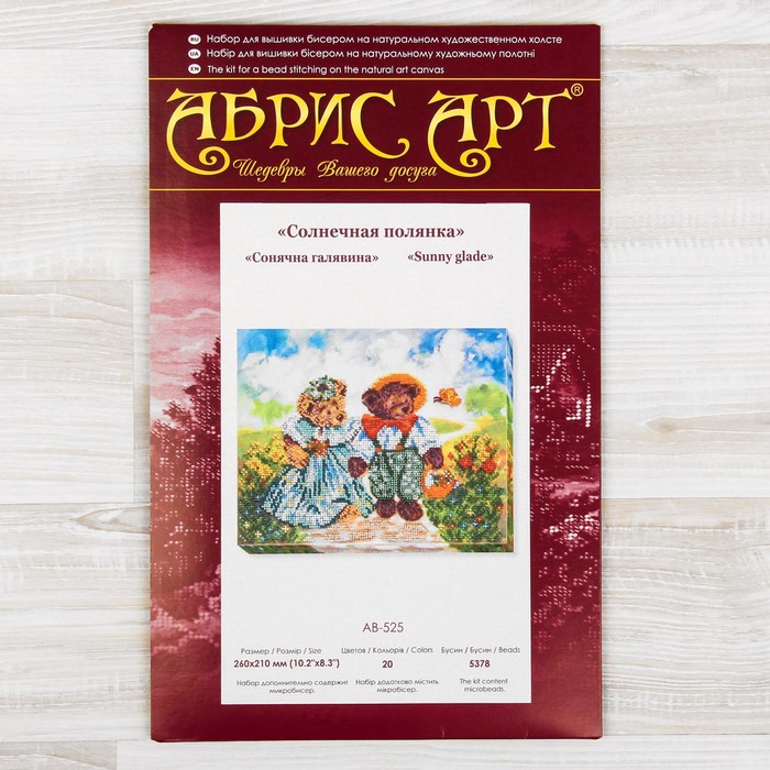 Набор для вышивки бисером на натуральном художественном холсте "Солнечная полянка"