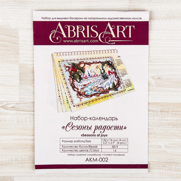 Набор для вышивки бисером на натуральном художественном холсте «Календарь. Сезоны радости»