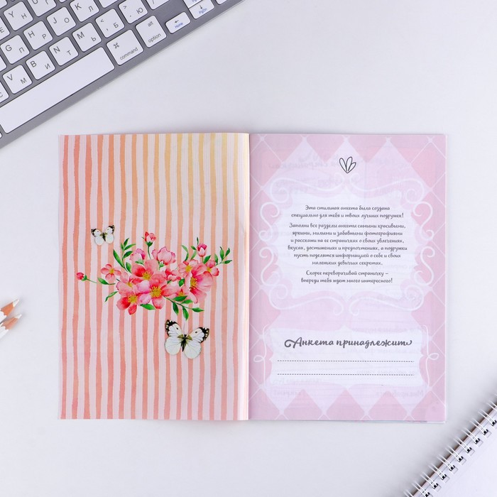Анкета для девочек "Моя анкета", А5, 32 страницы