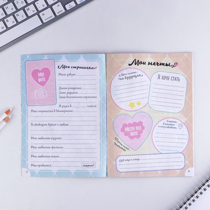 Анкета для девочек "Моя анкета", А5, 32 страницы