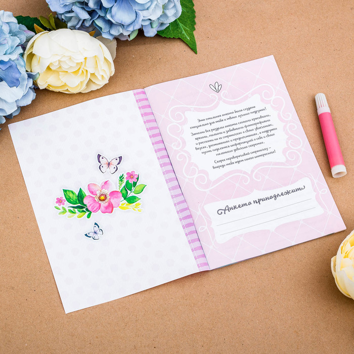 Анкета для девочек "Анкета для девочек", А5, 32 страницы