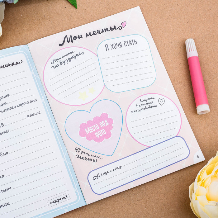 Анкета для девочек "Анкета для девочек", А5, 32 страницы