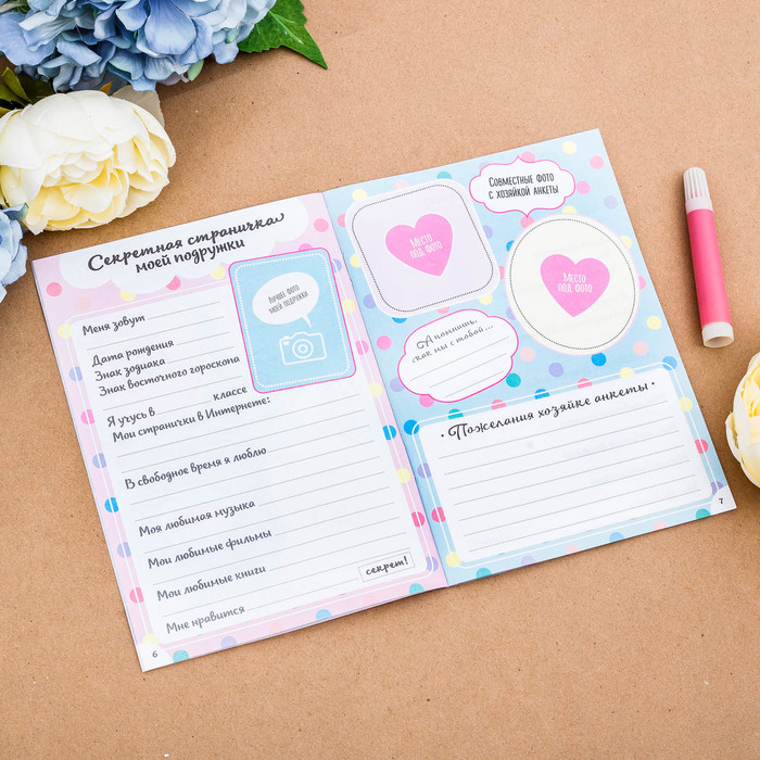 Анкета для девочек "Анкета для девочек", А5, 32 страницы