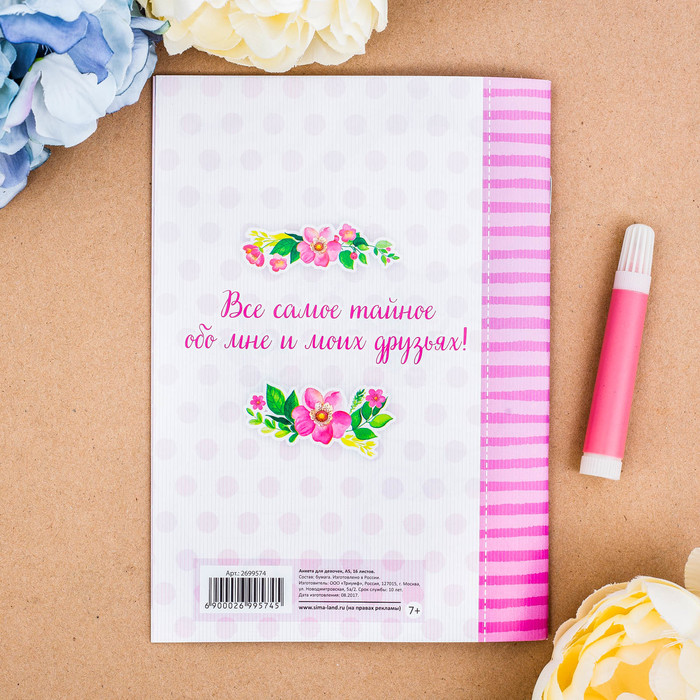 Анкета для девочек "Анкета для девочек", А5, 32 страницы