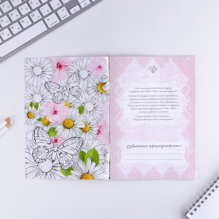 Анкета для девочек "Моя чудо-анкета", А5, 32 страницы