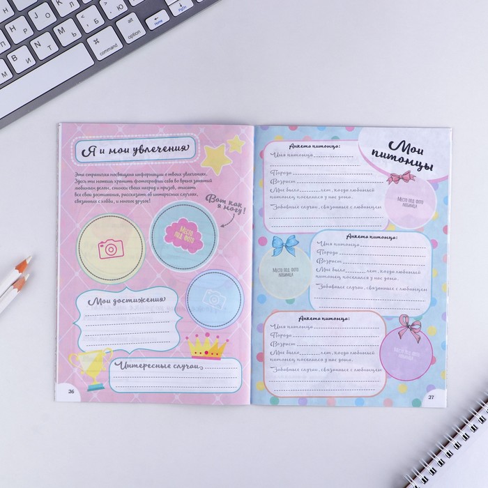 Анкета для девочек "Моя чудо-анкета", А5, 32 страницы