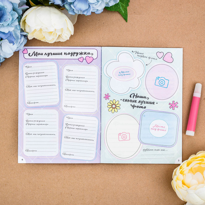 Анкета для девочек "Всё самое тайное", А5, 32 страницы