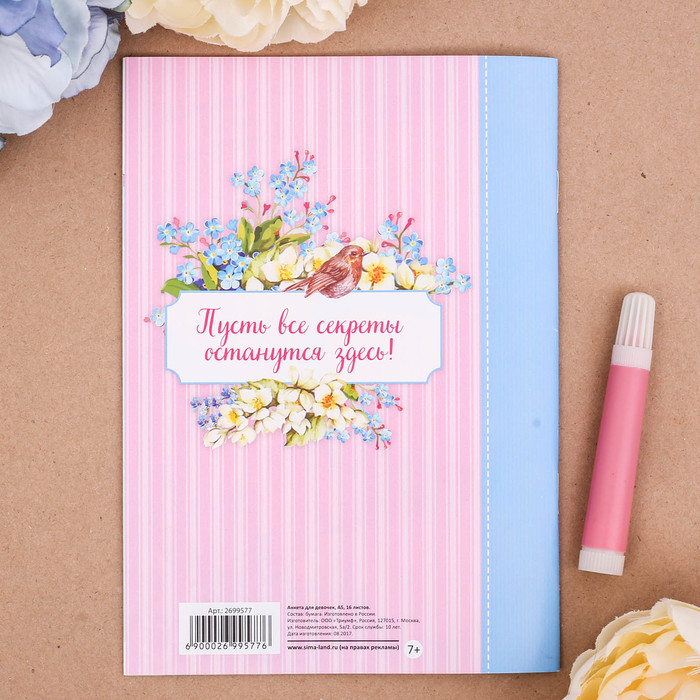 Анкета для девочек "Всё самое тайное", А5, 32 страницы