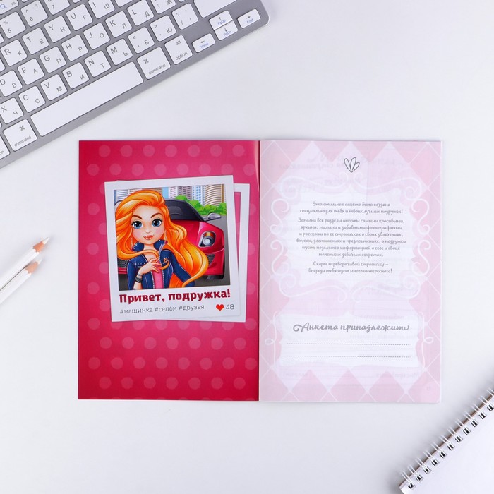 Анкета для девочек "Суперанкета для девочек", А5, 32 страницы