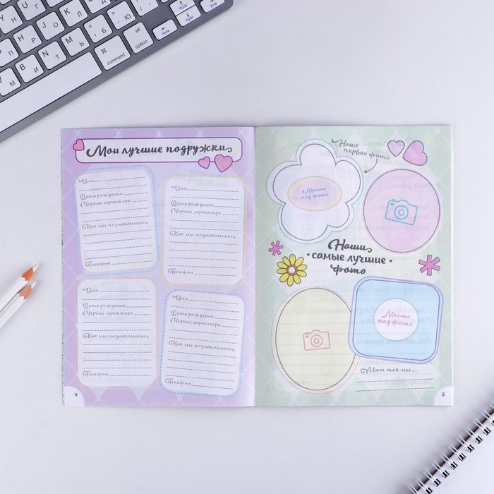 Анкета для девочек "Суперанкета для девочек", А5, 32 страницы