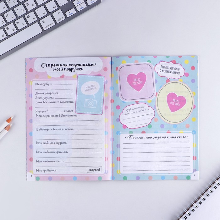 Анкета для девочек "Суперанкета для девочек", А5, 32 страницы