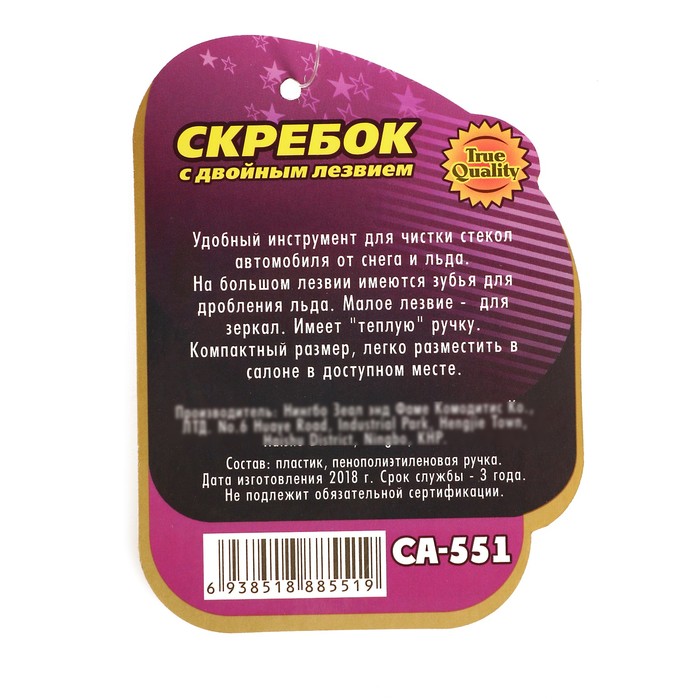 Скребок для льда с двойным лезвием и мягкой ручкой, са-551