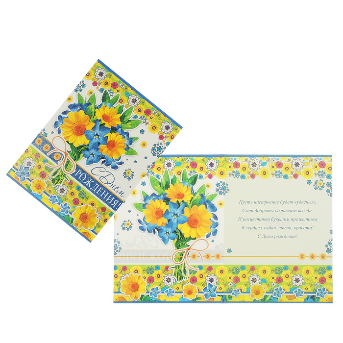 Открытка "С Днём Рождения!" букет цветов, А4