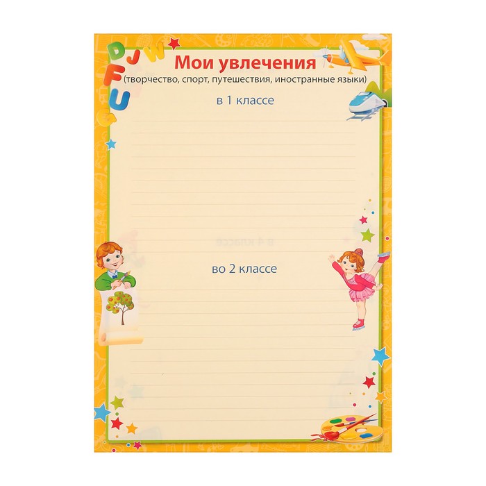 Портфолио "Учащегося начальной школы" 5 листов А4, 2 карточки