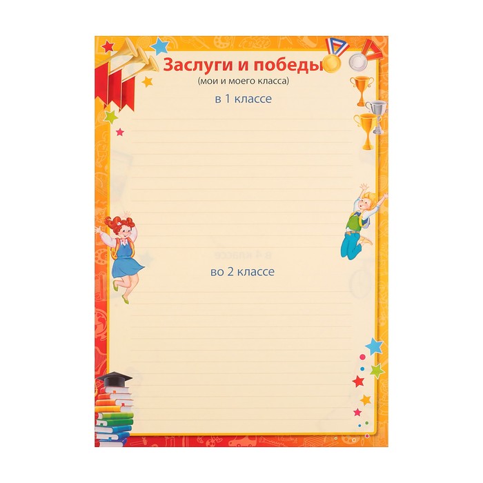 Портфолио "Учащегося начальной школы" 5 листов А4, 2 карточки
