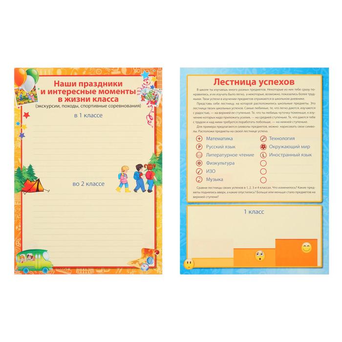 Портфолио "Учащегося начальной школы" 5 листов А4, 2 карточки