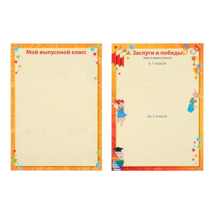 Портфолио "Учащегося начальной школы" 5 листов А4, 2 карточки