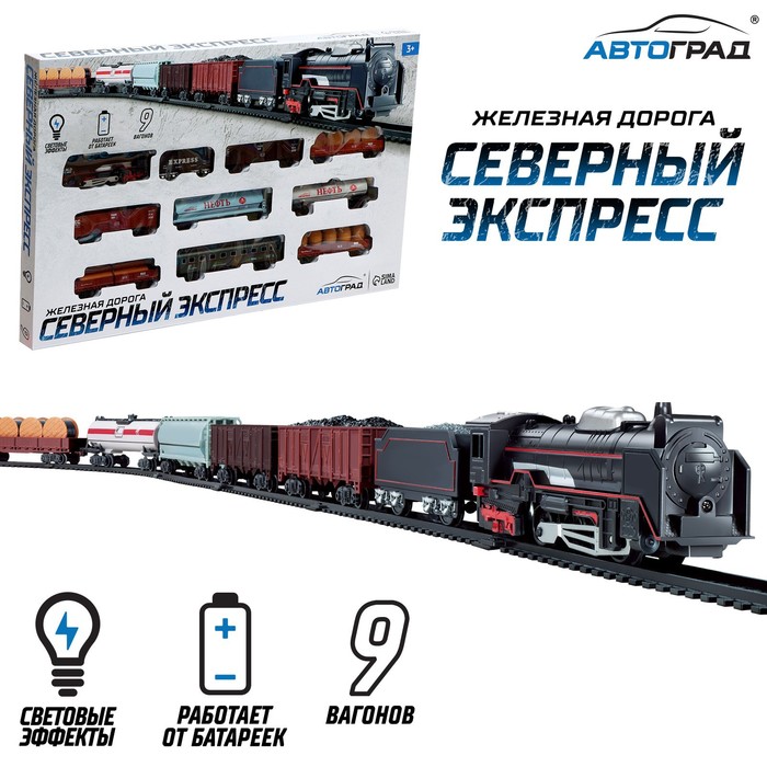 Железная дорога «Товарный поезд», с 9 вагонами, работает от батареек, свет товарный поезд