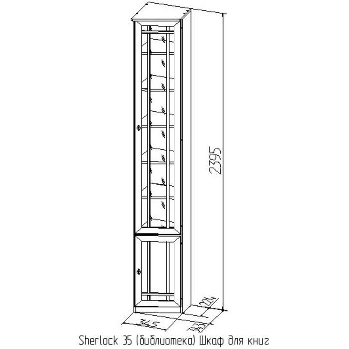 Шкаф для книг Sherlock 35, орех шоколадный