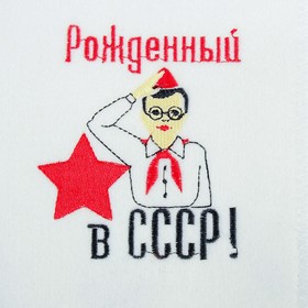 

Рукавица для бани с вышивкой "Рожденный в СССР, пионер", первый сорт