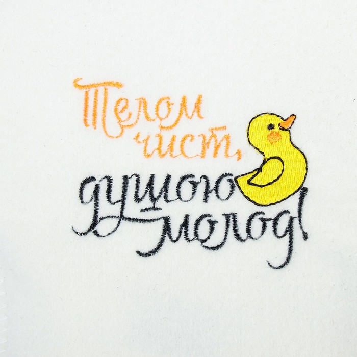 Варежка банная с вышивкой "Телом чист, душою молод", первый сорт