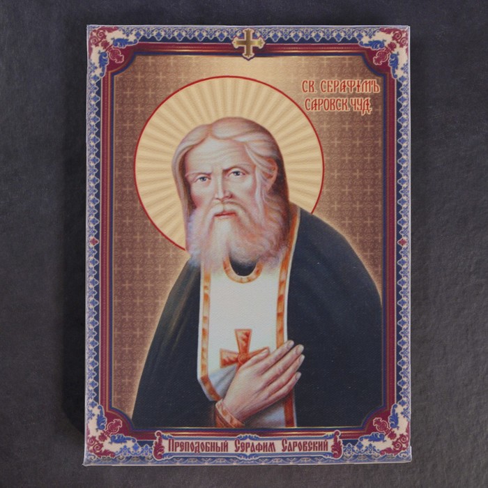 Икона-холст на подставке "Преподобный Серафим Саровский"