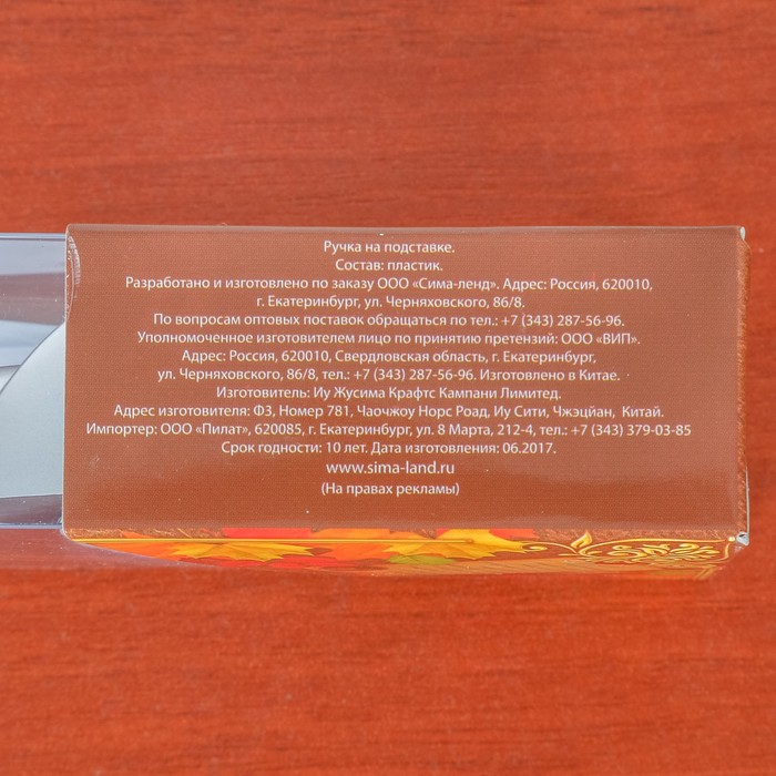 Фигурная ручка "Самый лучший учитель русского языка" на подставке