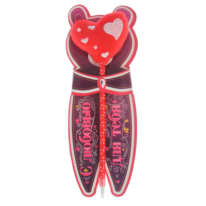 Фигурная ручка "С любовью для тебя"