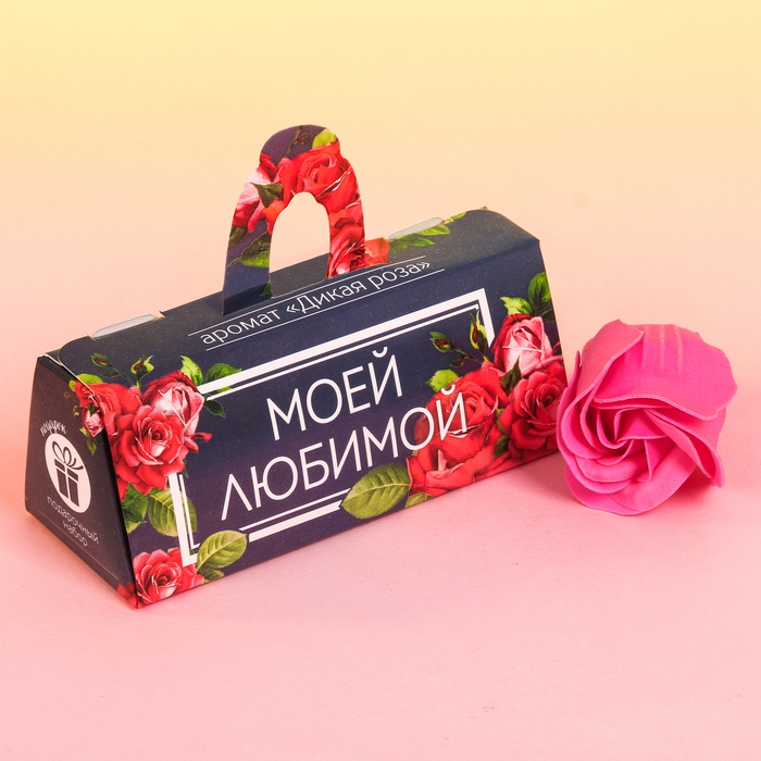 Мыльные лепестки в коробке-сумочке "Моей любимой", 3 шт.
