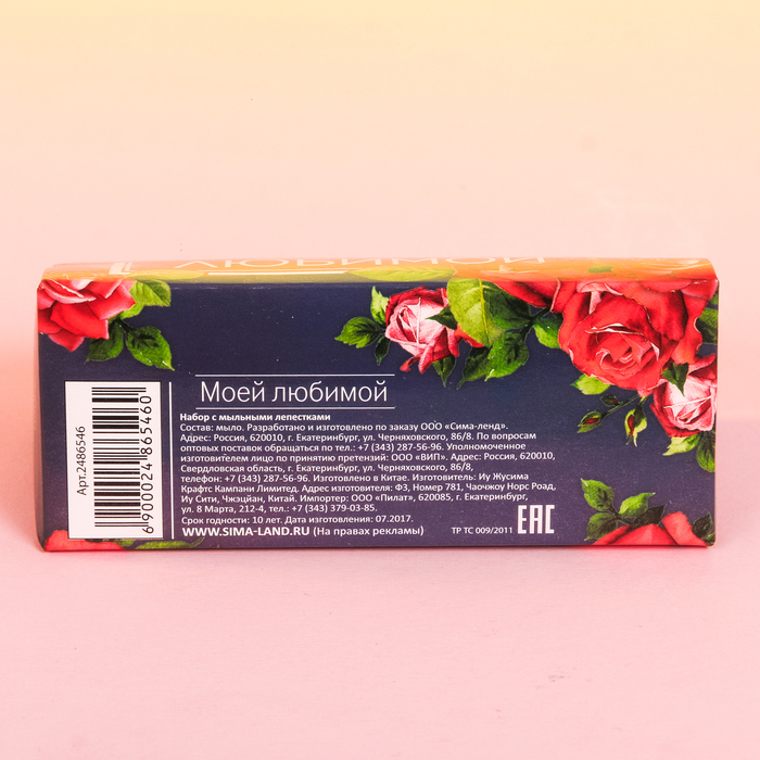 Мыльные лепестки в коробке-сумочке "Моей любимой", 3 шт.