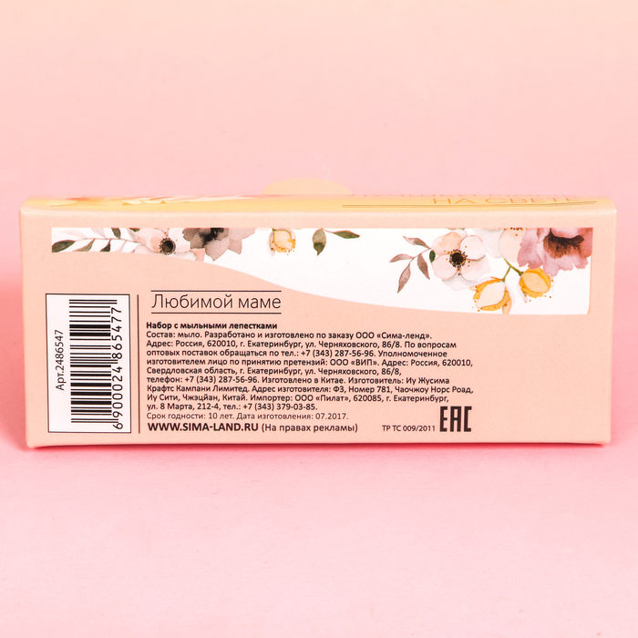 Мыльные лепестки в коробке-сумочке "Лучшей маме на свете", 3 шт.